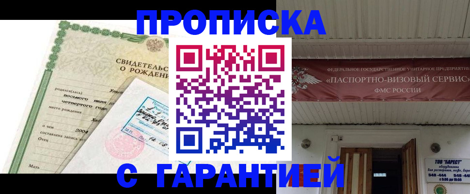 временная регистрация законно в Дзержинском
