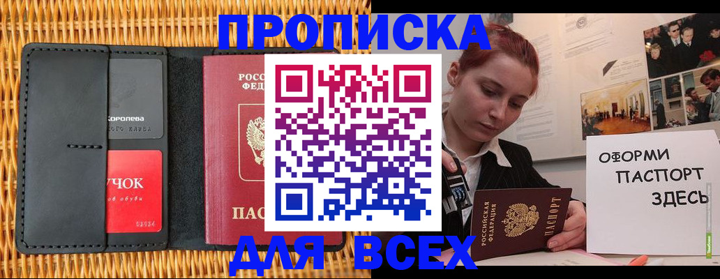 временная регистрация в Дзержинском