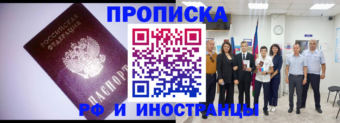 прописка законно в Дзержинском